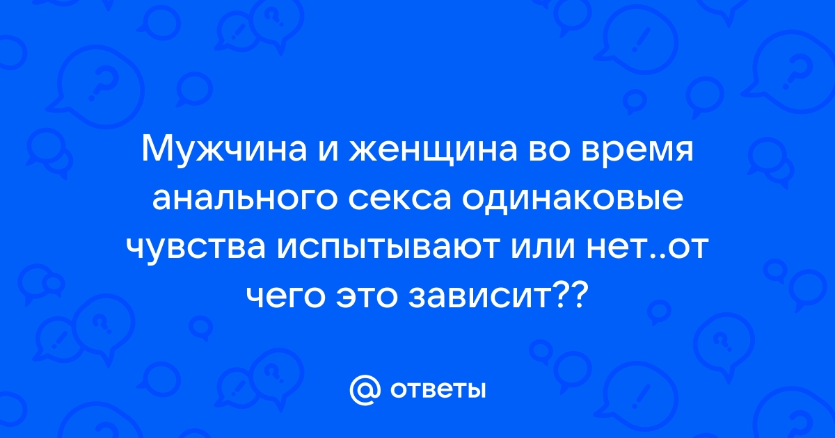 Влюбляем женщину в анал