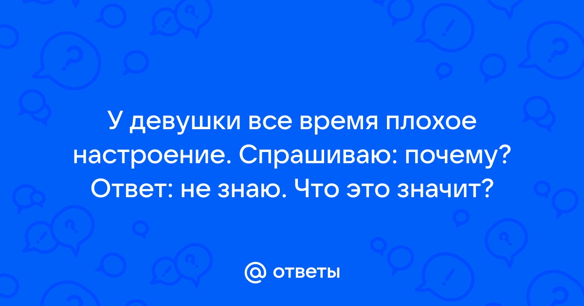 Что делает женщина, когда настроение не очень | Волна тепла | Дзен