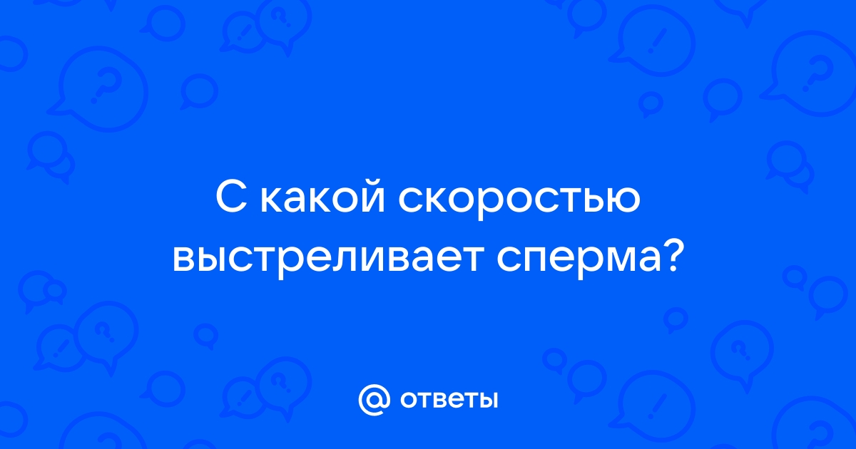 Слабая струя при семяизвержении