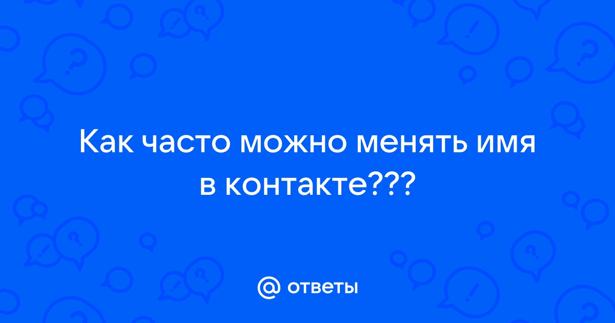 Насколько легко человеку сменить имя или фамилию в Латвии и как часто это делается?