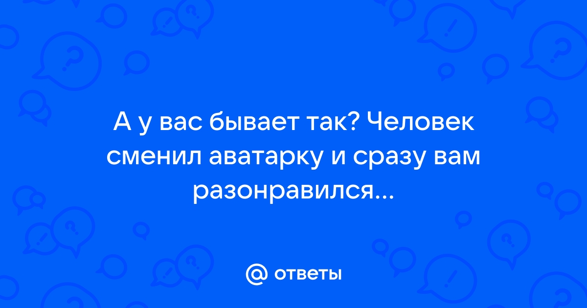 О чем говорит фото на аватарке