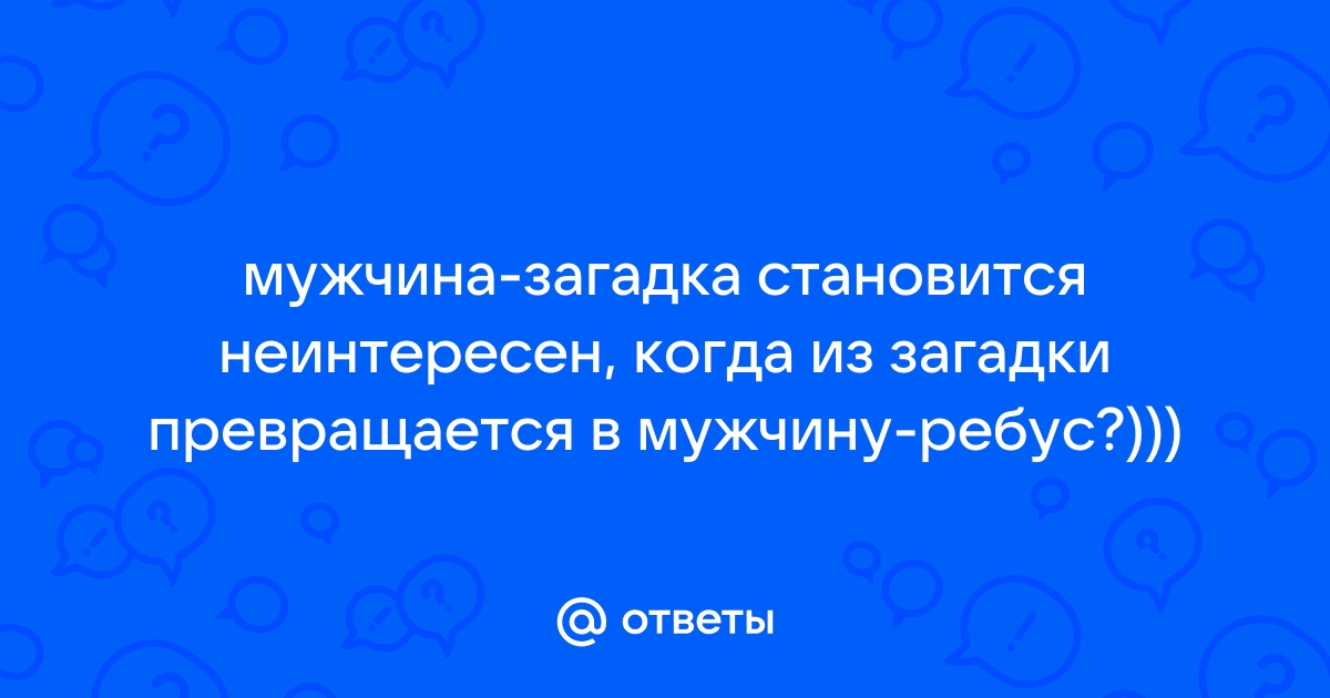 Мужской костюм Ребус - по*уй — купить по цене руб в интернет-магазине #