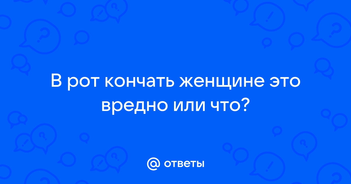 Чем опасен куннилингус?