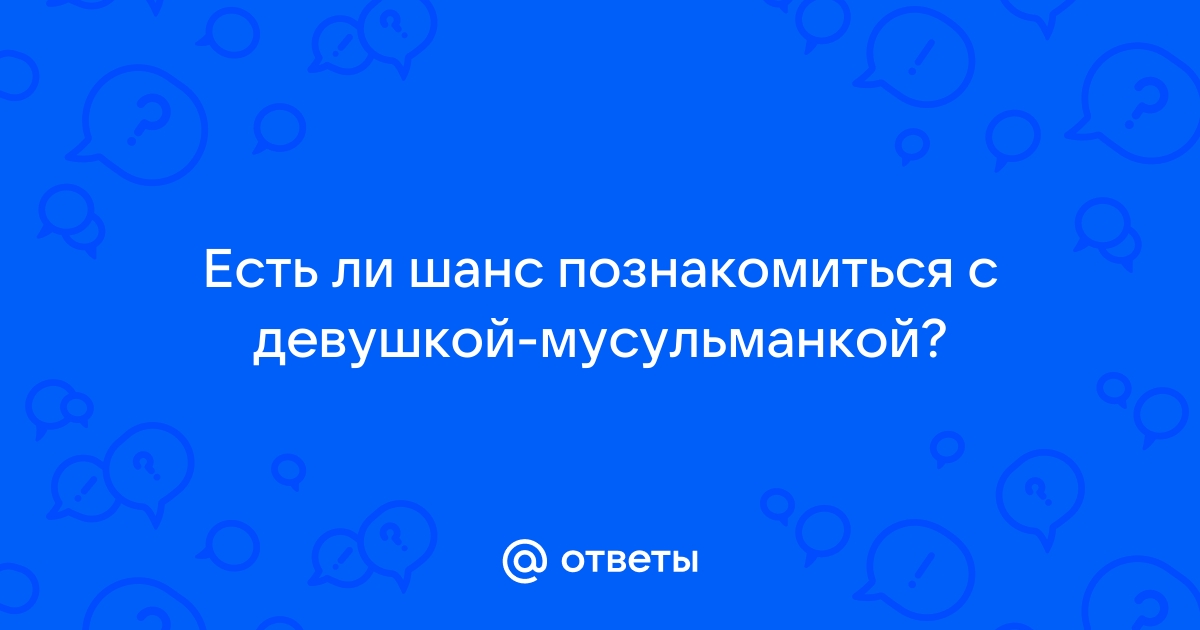 Как правильно общаться через интернет с целью создания семьи?