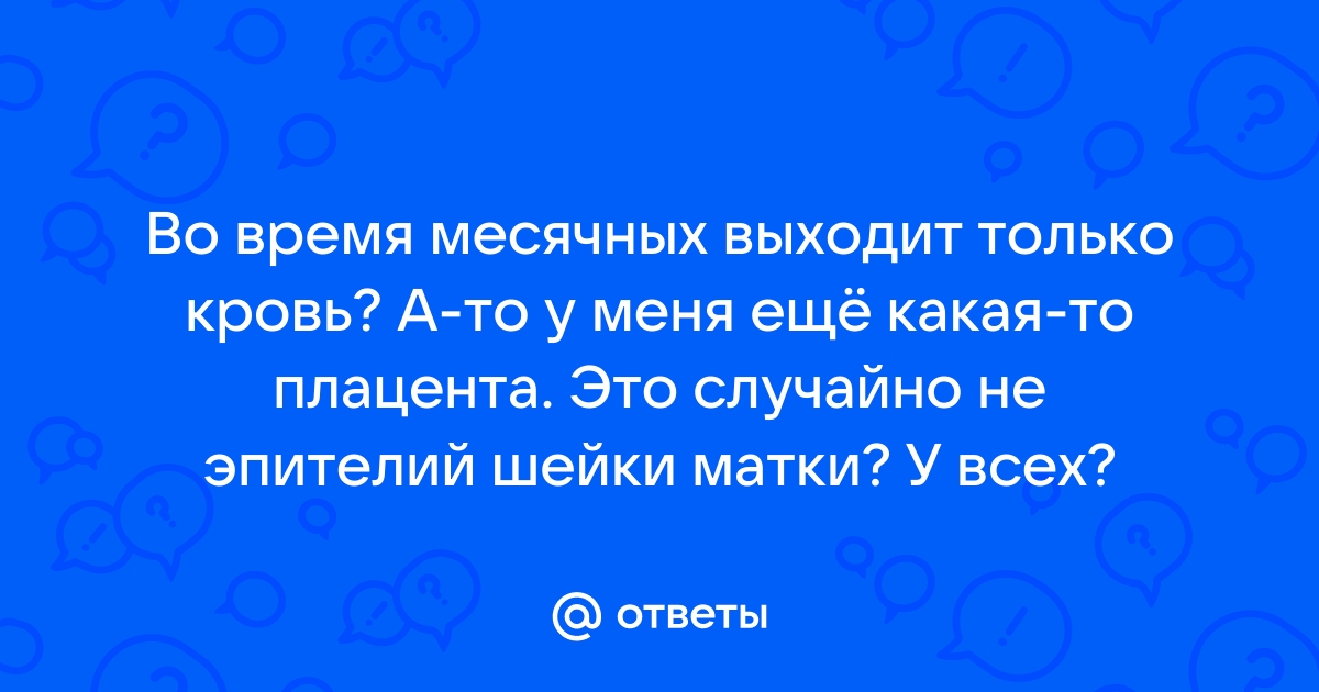 Откуда выходят месячные схема