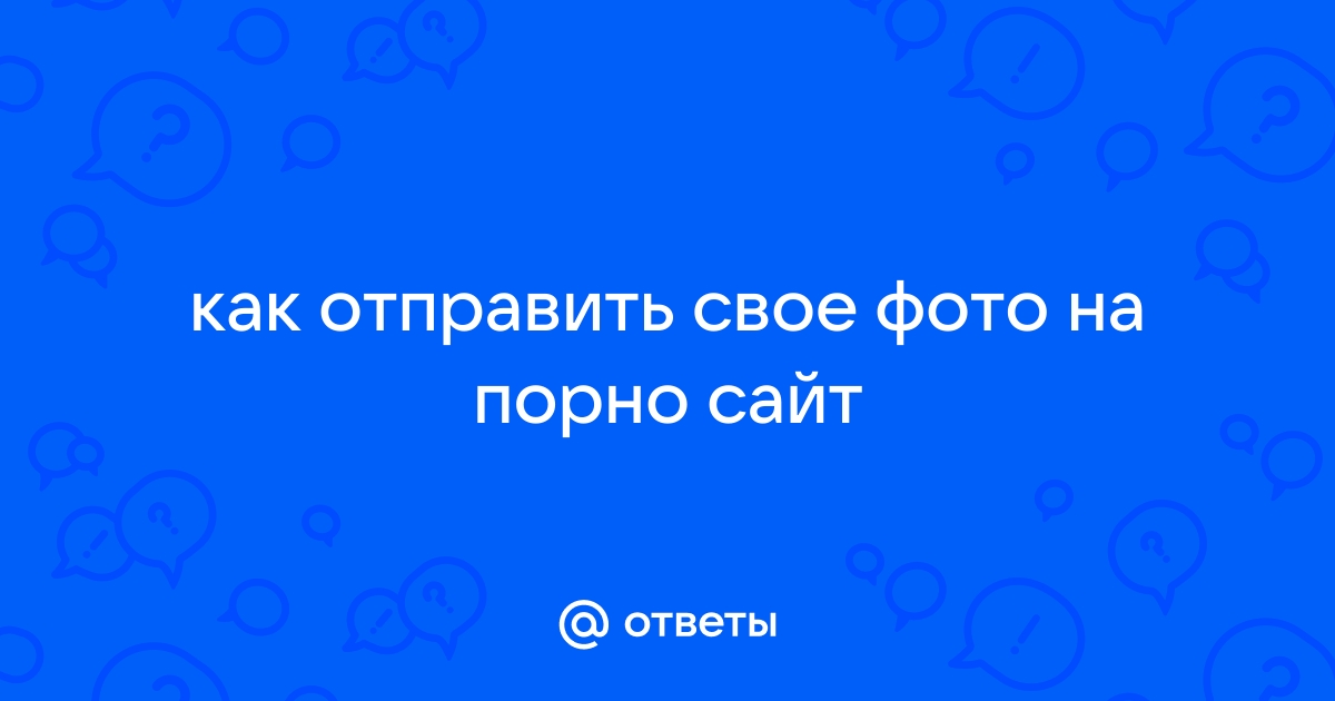 Отослать Свое Порно Фото В Интернет