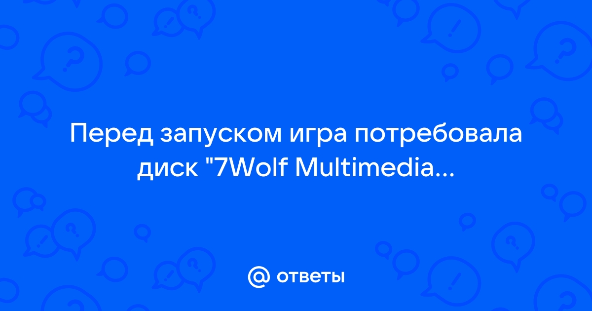 Для корректной работы этой игры требуется оригинальный компакт диск 7wolf multimedia