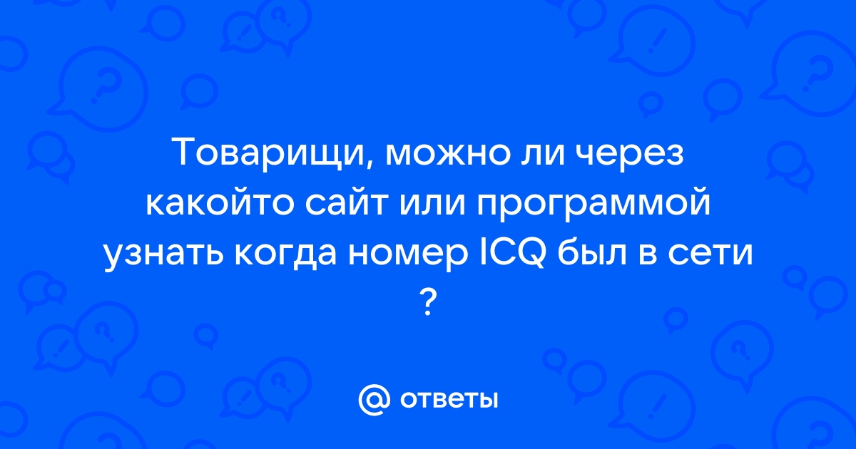 Icq невозможно отослать код на этот номер телефона