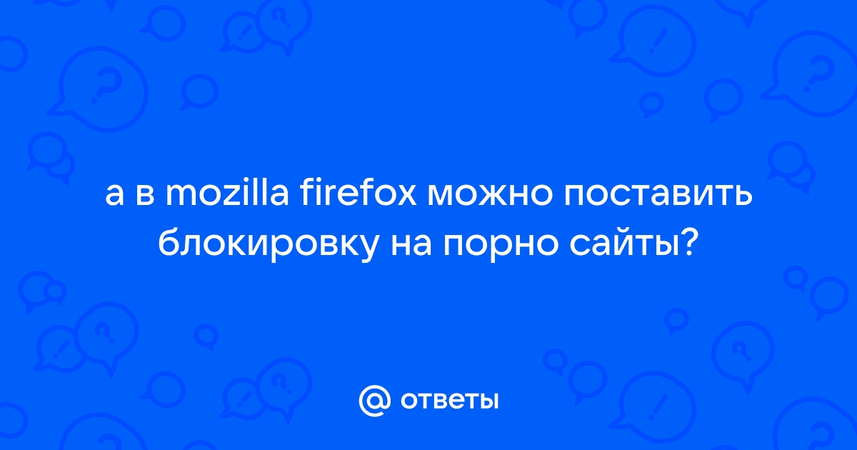 Вопросы по поводу FIREFOX | Форум Mozilla Россия