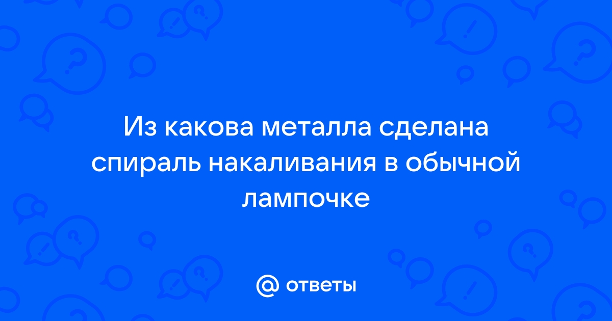 Нагревательные элементы