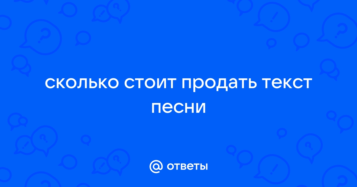 Стоит продать