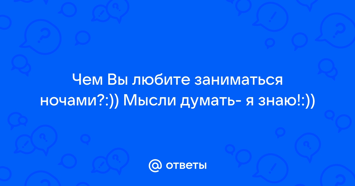 Ночь страсти. Как закодировать себя на эротический сон