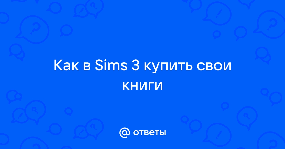 Журнал работы симс 3 где его найти