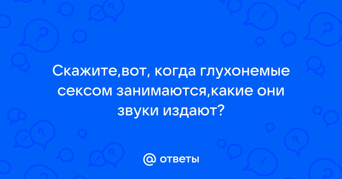 6 звуков, которые издает девушка во время секса | смайлсервис.рф