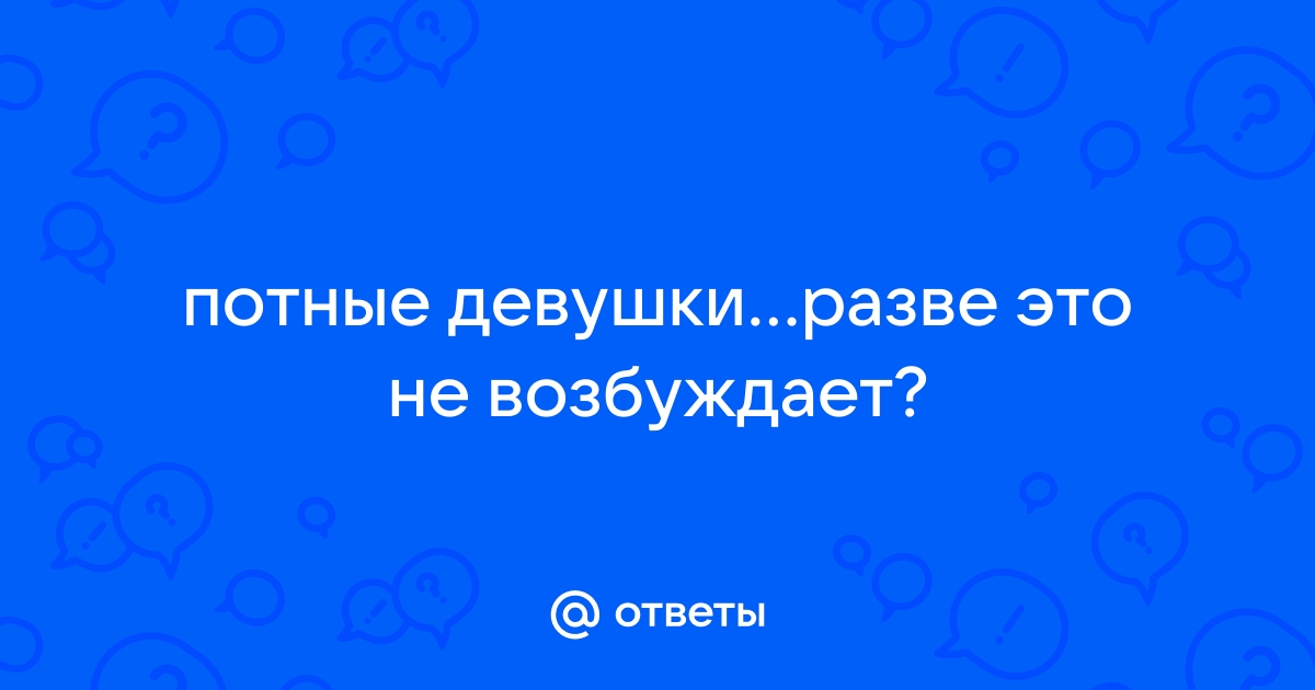 Повышенная потливость у ребенка