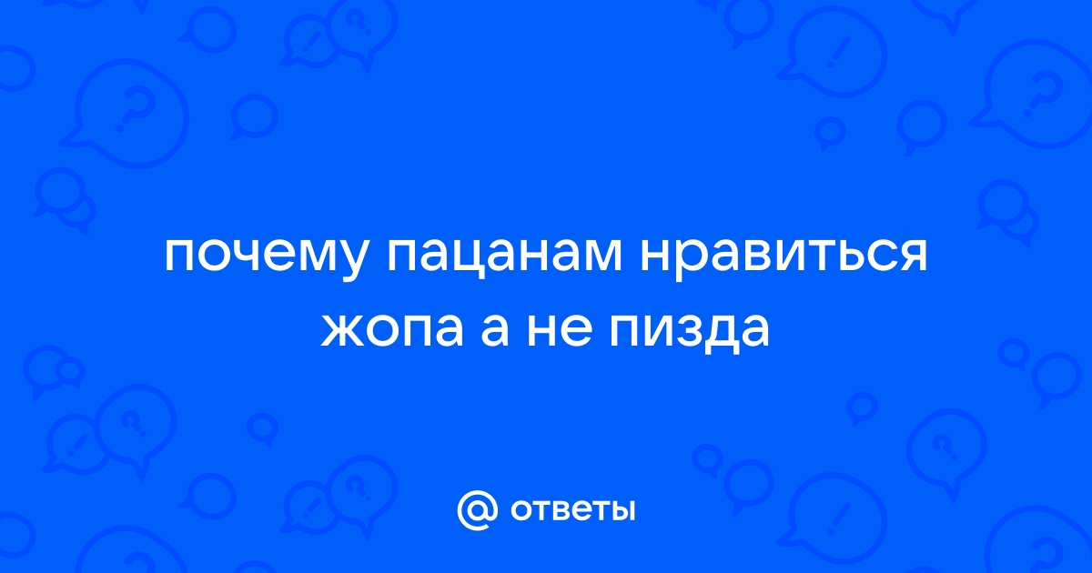 Размер полового члена у мужчин: нормы и стандарты.