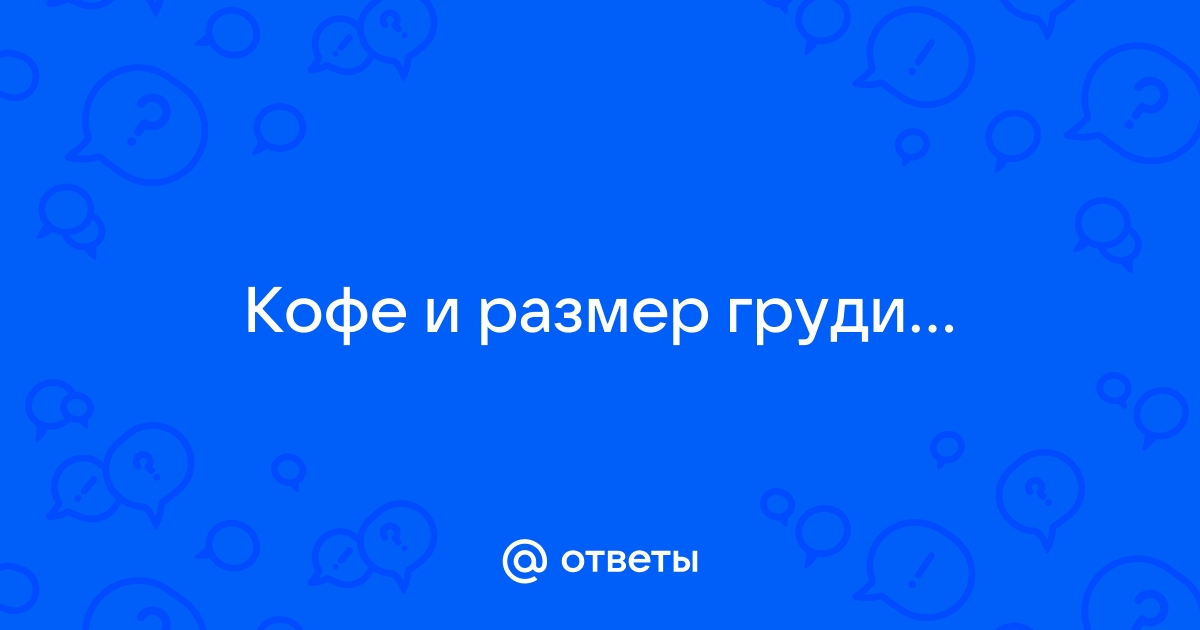 💊 Таблетки для Роста и Увеличения Груди: Мифы и Реальность