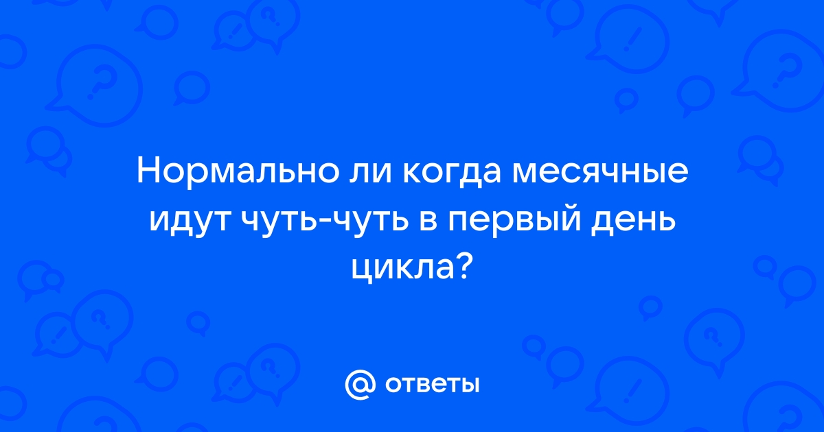 Менструация: что считать нормой? - 1-я городская клиническая больница