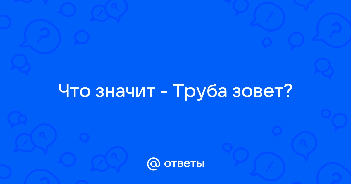 Труба зовет текст. Что означает чекай. Чекайте что значит. Чекать. Яка Краса я чекаю чтотзначит.