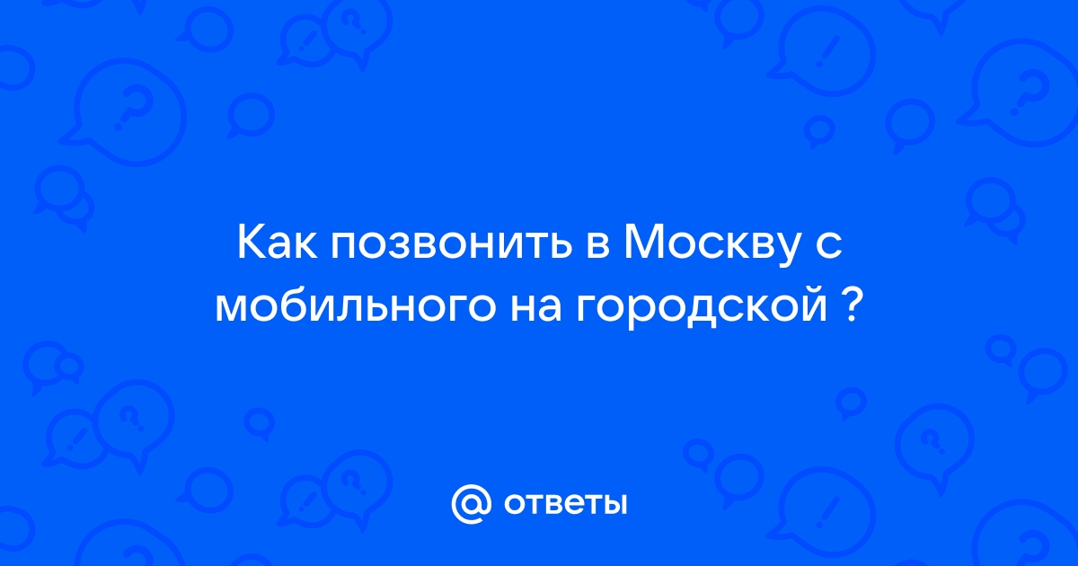 Приложение моя москва не работает