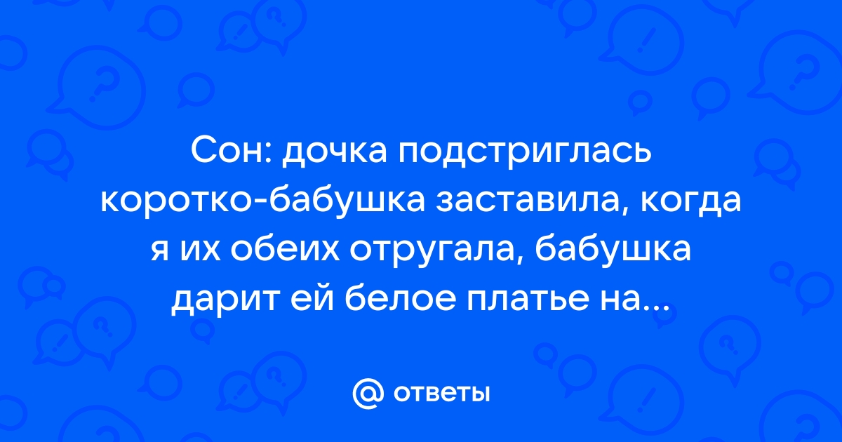 Видеть во сне новое платье на вешалке