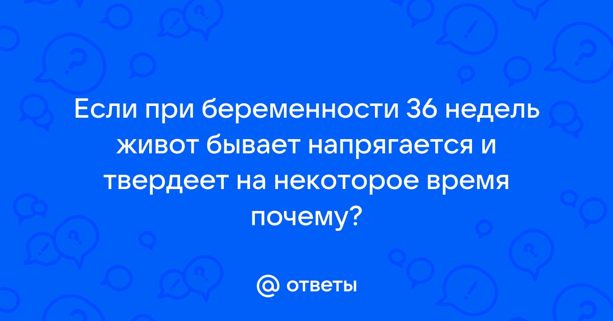 Предвестники родов. Когда уже? ПОМОГИТЕ РАЗОБРАТЬСЯ!!! - Счастливая беременность - Страна Мам