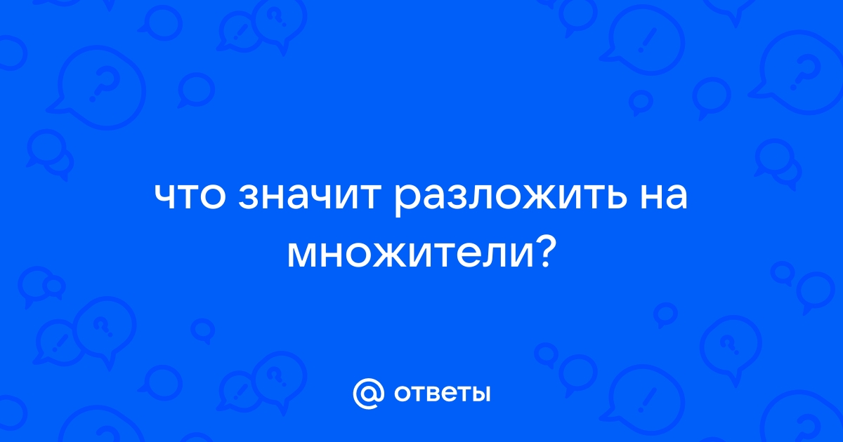 Что значит разложить на столе девушку