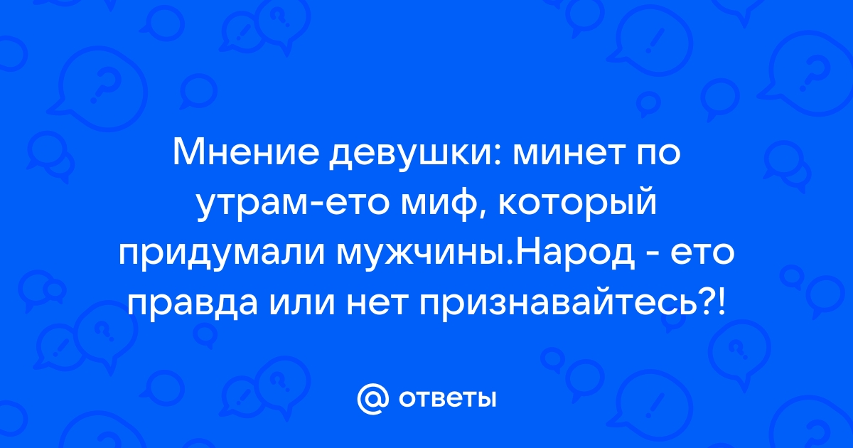 Утренний интим влияет на продолжительность жизни мужчин - ученые