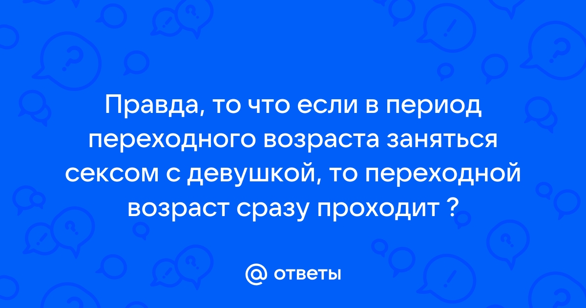 Сексуализированное поведение: что это такое, и как не путать его с возрастными нормами