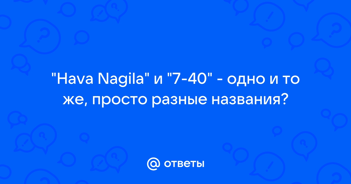 7:40 – о чём песня? История создания текста