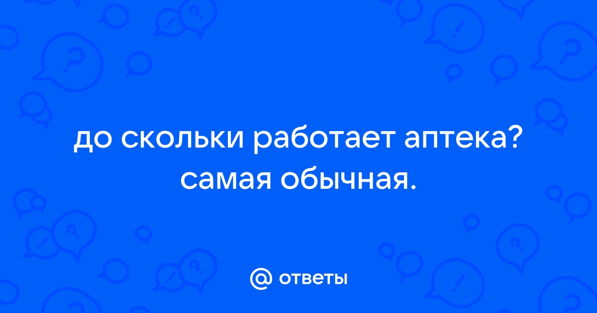 До скольки работает парта