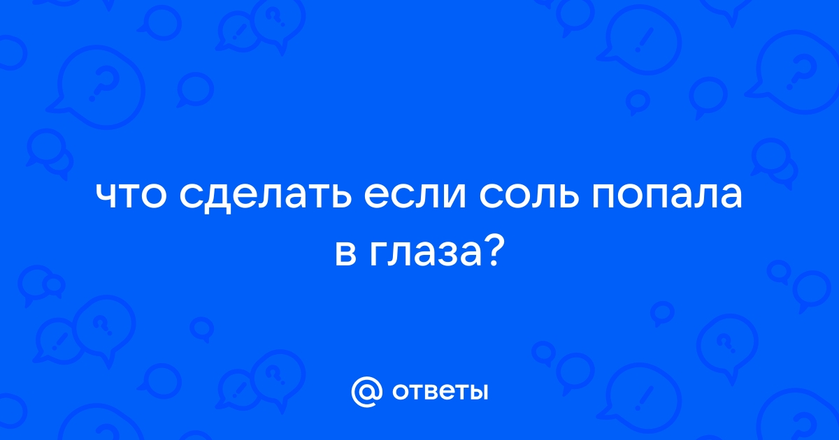 Промывание глаз при конъюнктивите: можно ли использовать физраствор? «blackmilkclub.ru»