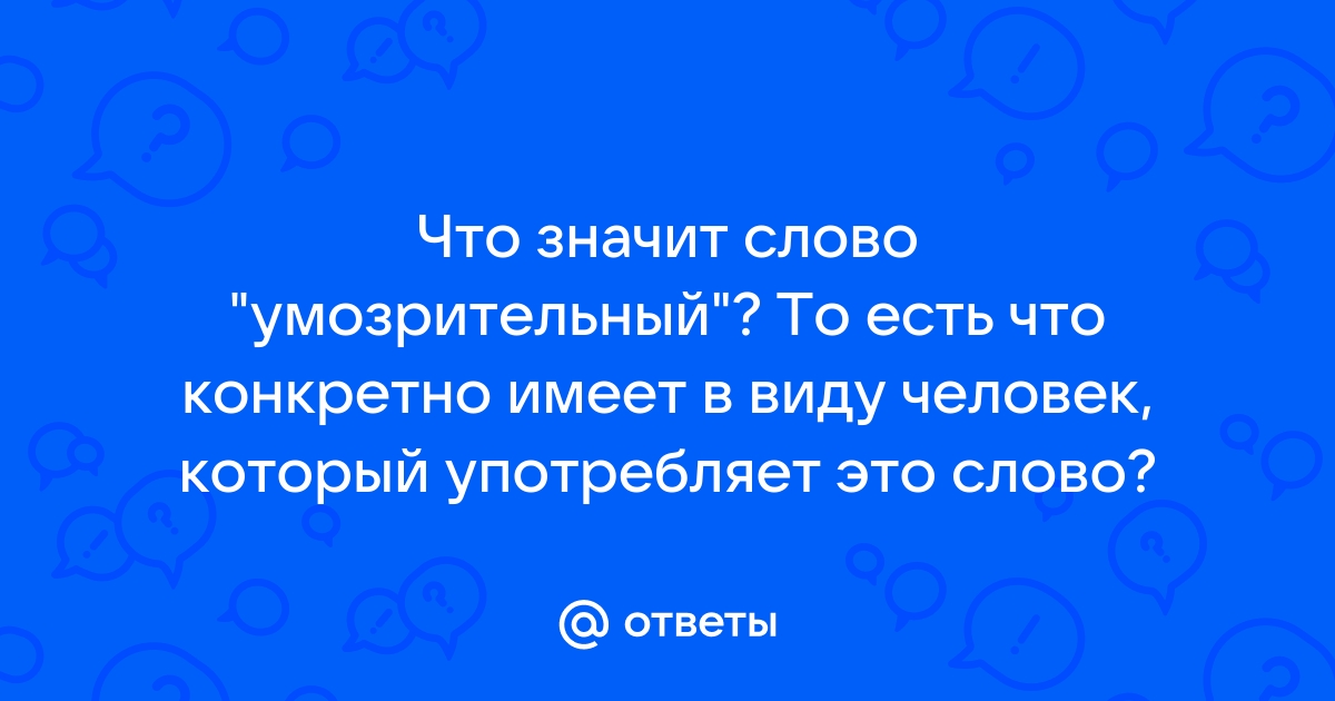 Что значит слово показывать