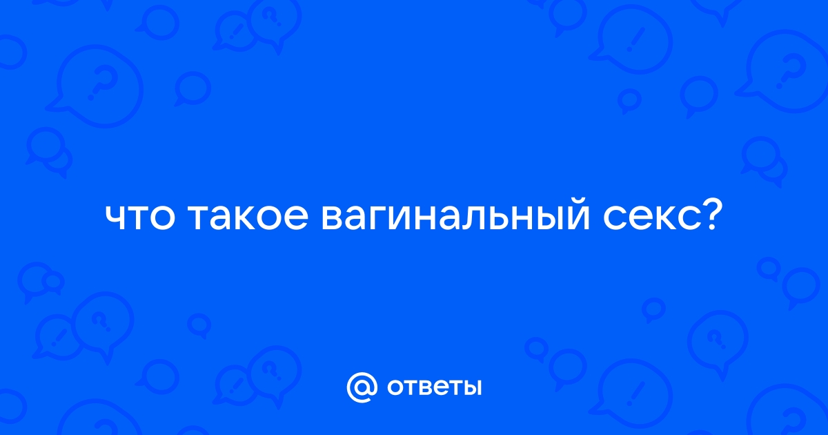 Боли при половом акте у женщин