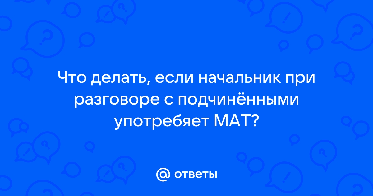 Как извести начальницу и убрать с руководства заговор