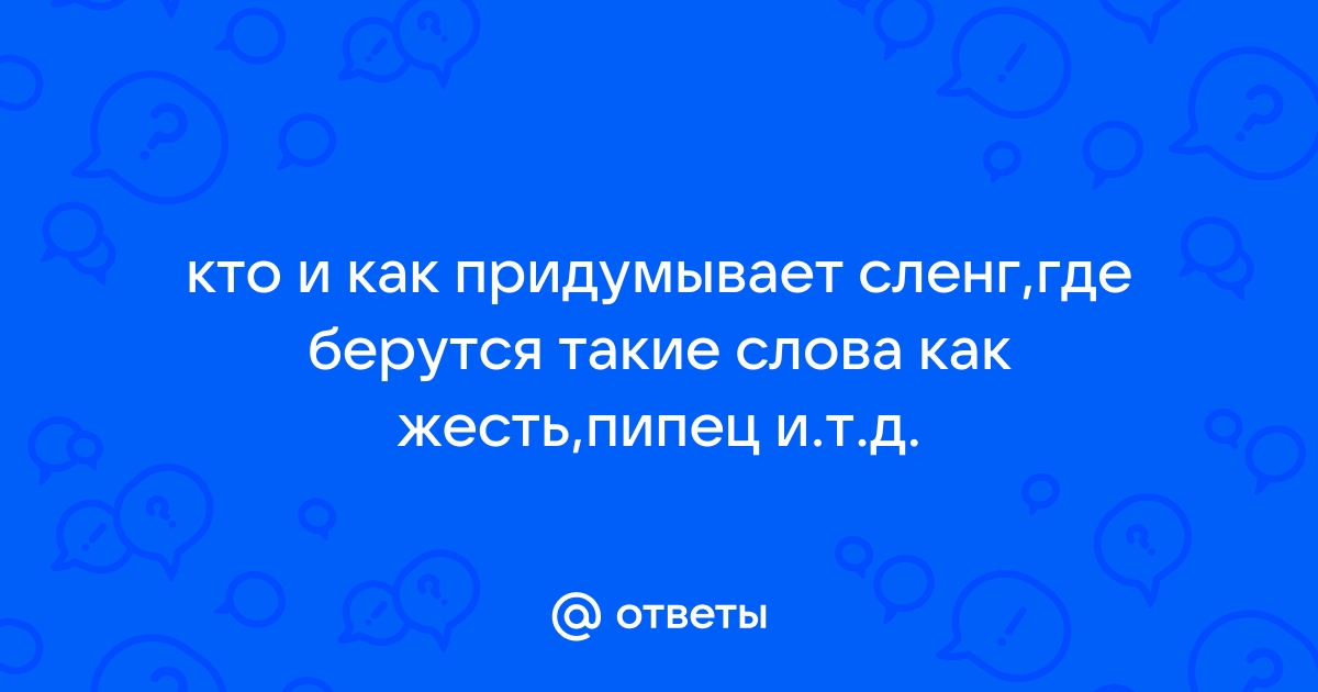 Современная «политкорректность»