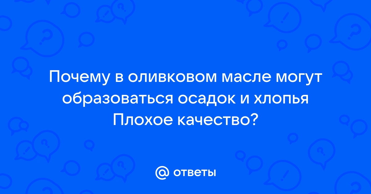 Как отличить качественное оливковое масло от фальсификата?