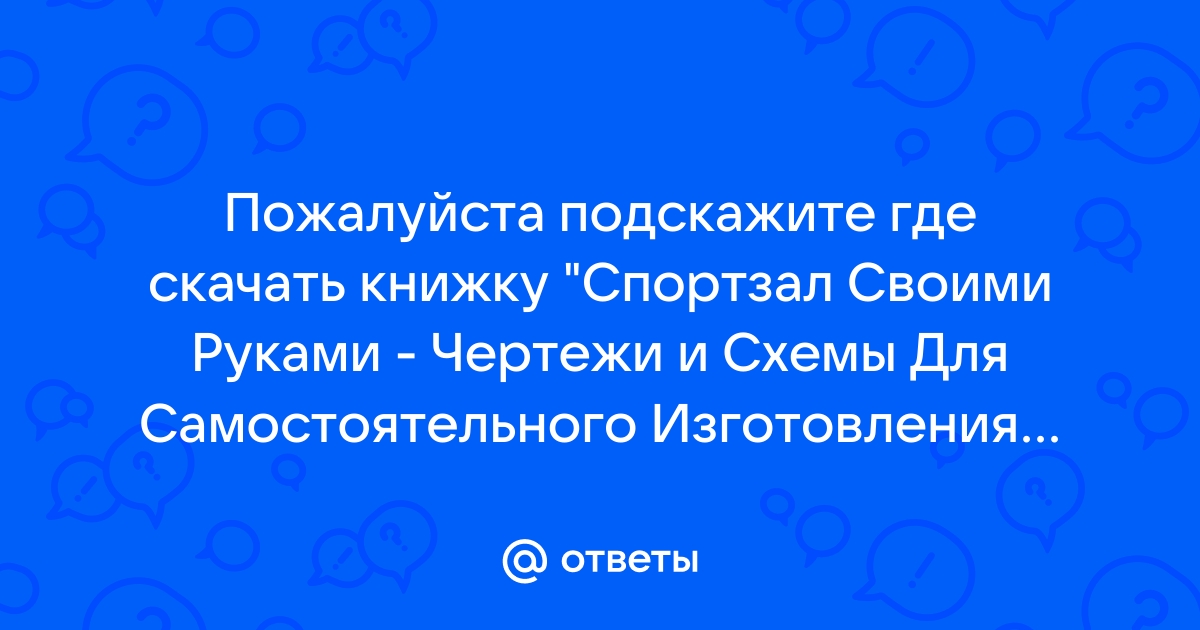 Домашний спортзал из подручных средств — чем заменить спортивные тренажёры - Чемпионат