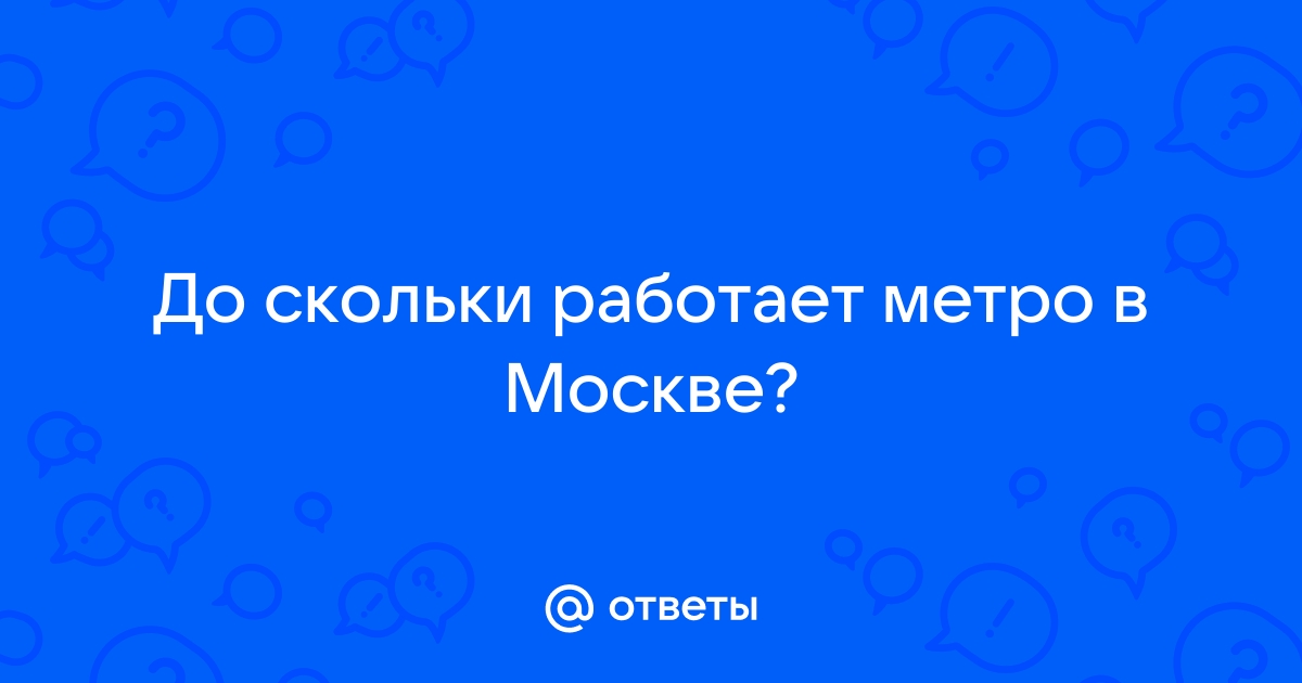 До скольки работает комод