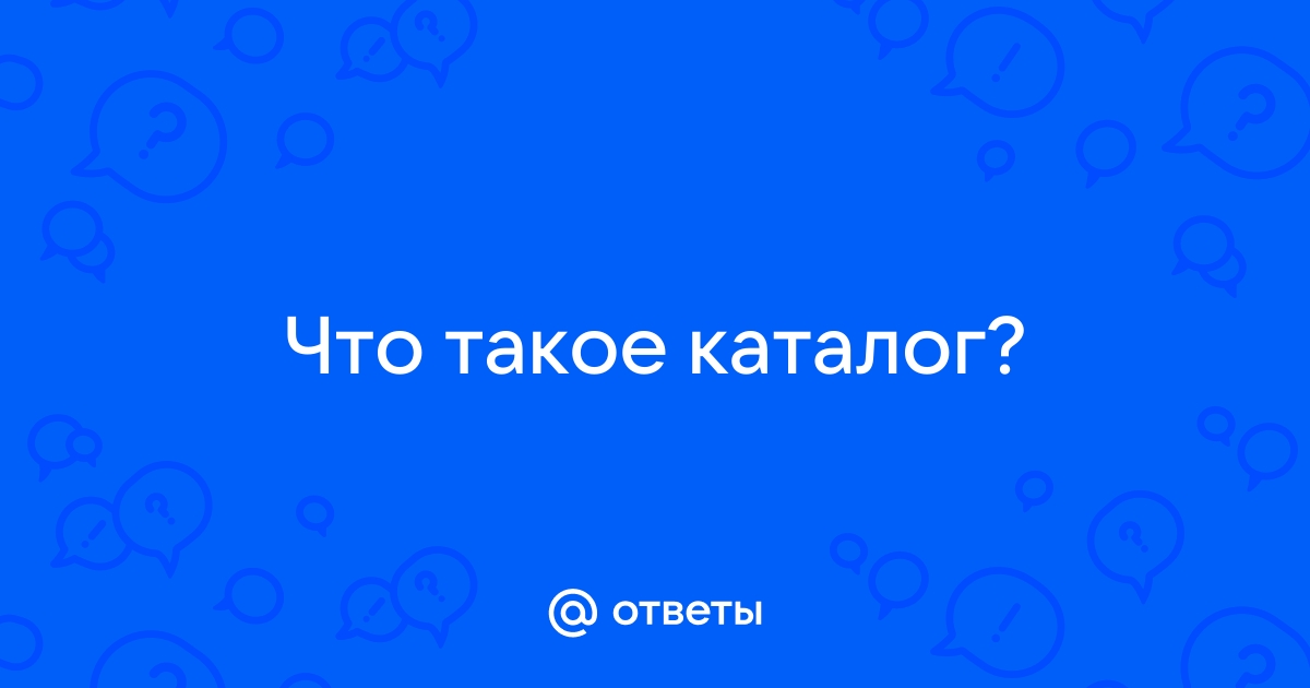 Что такое домашний каталог в windows