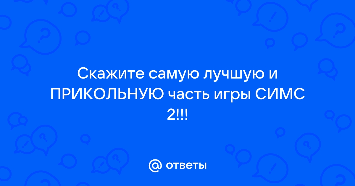 Почему в симс 3 играет грустная музыка но ничего не произошло