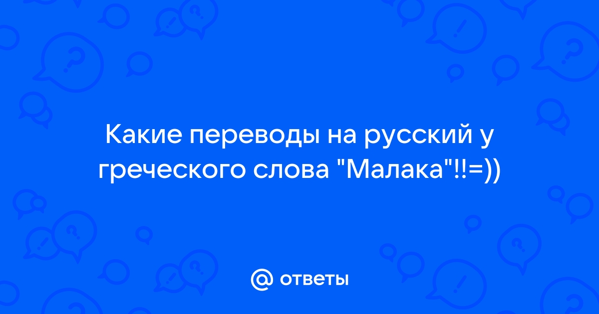 Перевести с греческого на русский по фото онлайн бесплатно