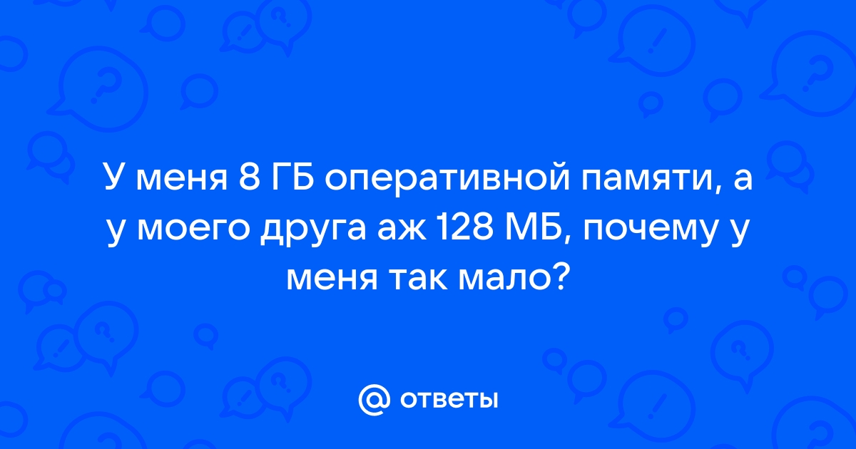 Почему в ps3 мало оперативной памяти