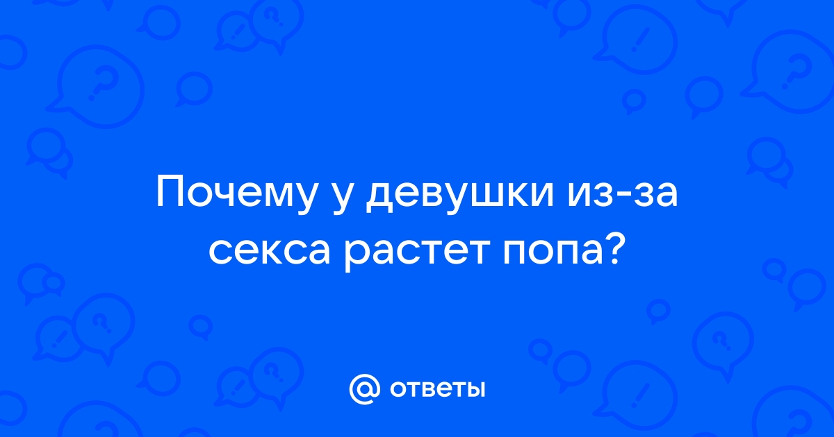 ПОЛЬЗА АНАЛЬНОГО СЕКСА!