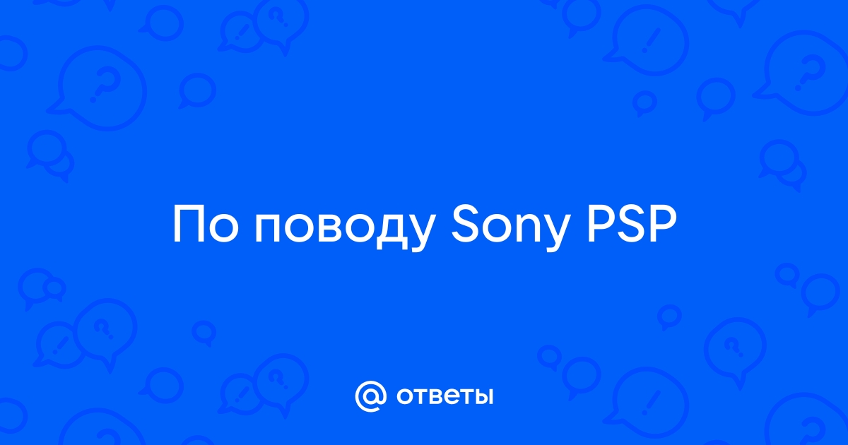 Psp пишет пожалуйста подождите и не реагирует