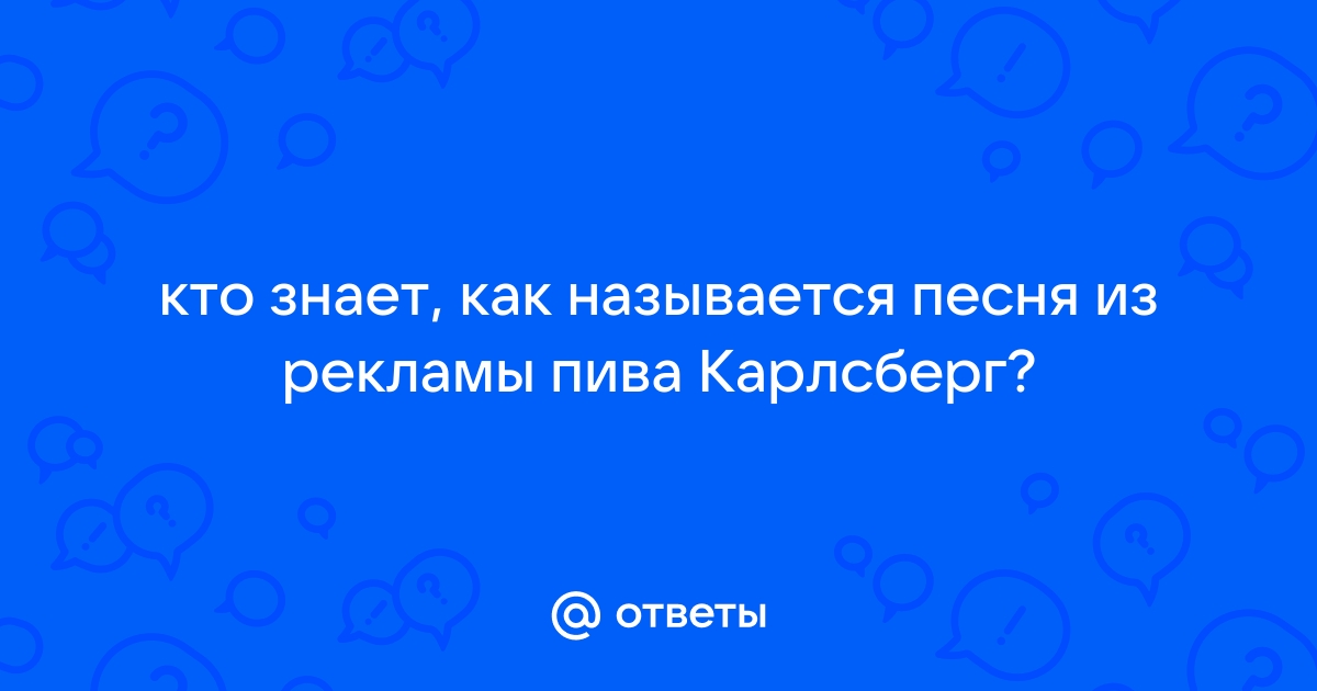 Как называется песня из рекламы мтс