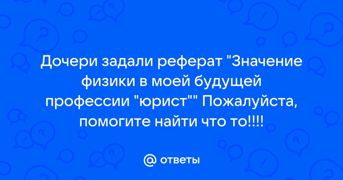 Реферат На Тему Юрист