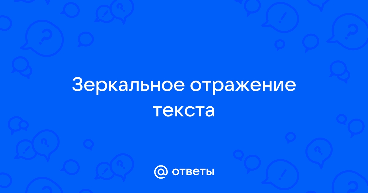 Зеркальное отражение изображения онлайн - ResizePixel