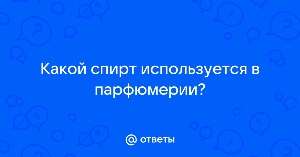 Растворитель для духов - купить, цена, отзывы 💯 | Интернет-магазин парфюмерии