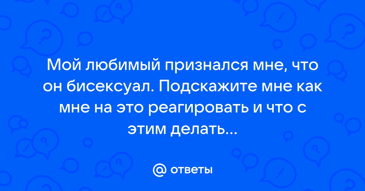 Как признание «движения ЛГБТ» экстремистским повлияет на работу психологов